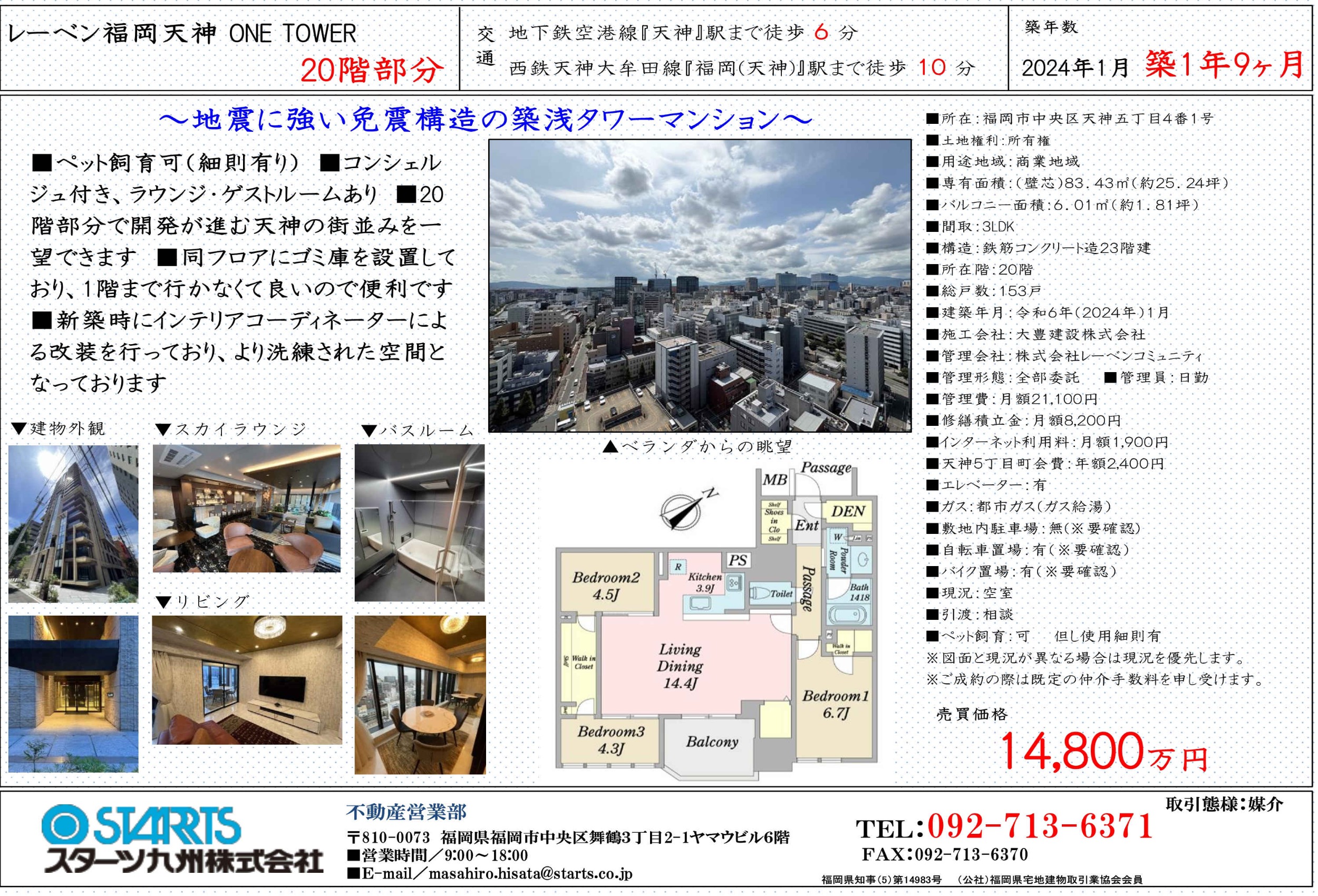 レーベン福岡天神ONETOWER